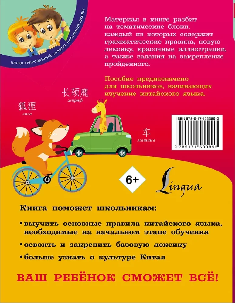 Китайский язык для школьников