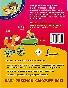 Китайский язык для школьников