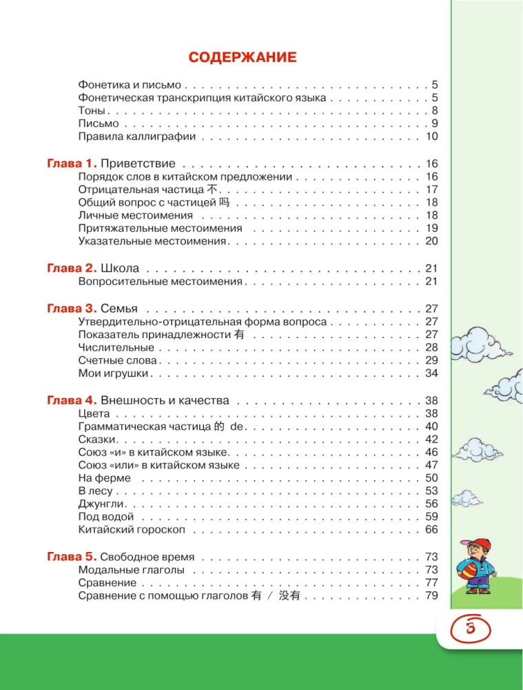 Китайский язык для школьников