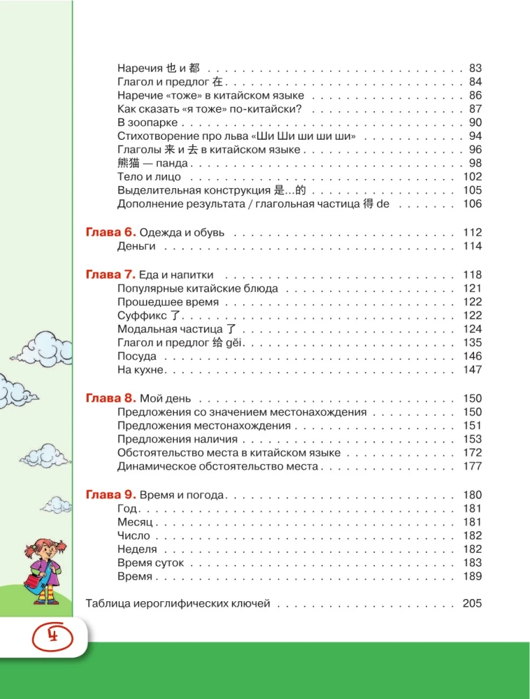 Китайский язык для школьников