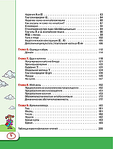 Китайский язык для школьников