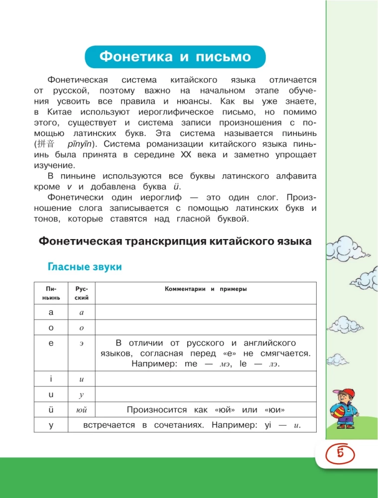 Китайский язык для школьников