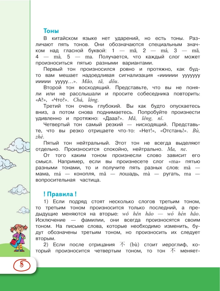 Китайский язык для школьников