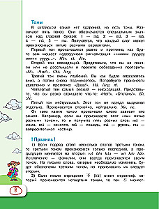 Китайский язык для школьников