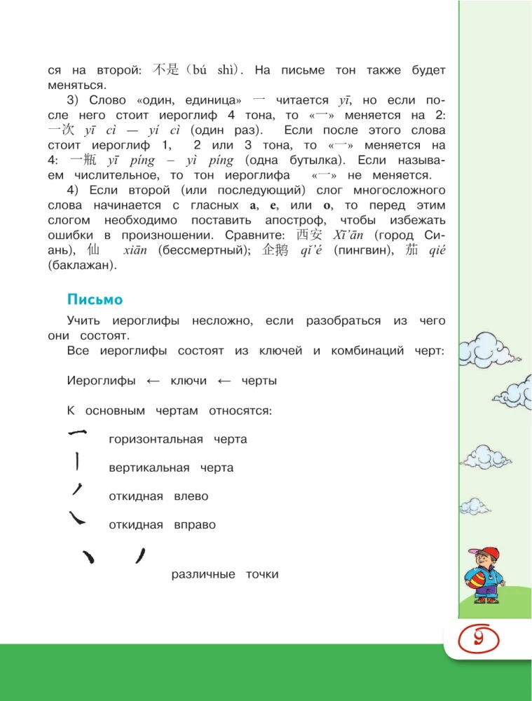 Китайский язык для школьников