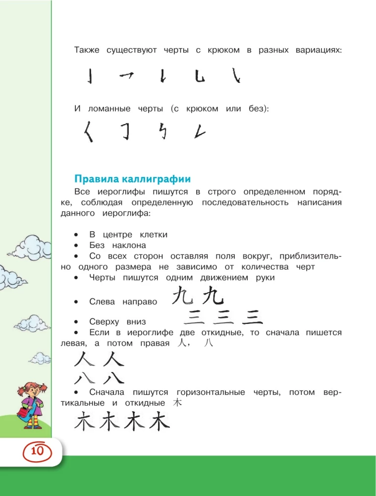 Китайский язык для школьников