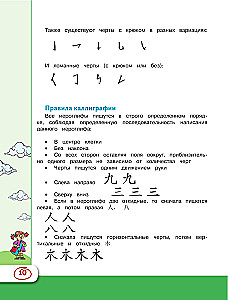 Китайский язык для школьников