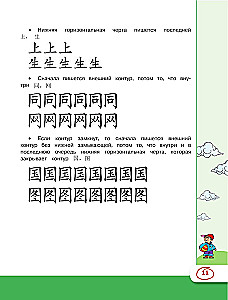 Китайский язык для школьников
