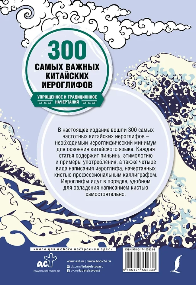 300 svarbiausių kinų hieroglifų: supaprastinti ir tradiciniai rašymai