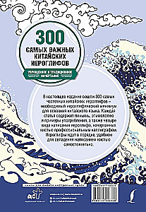 300 svarbiausių kinų hieroglifų: supaprastinti ir tradiciniai rašymai