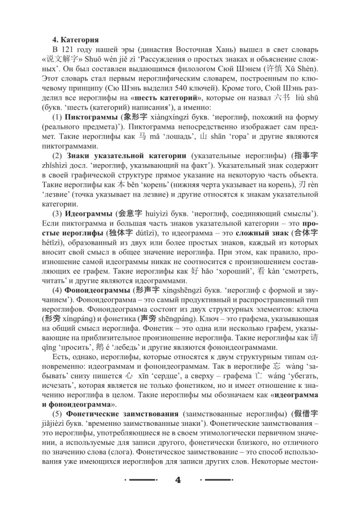 300 svarbiausių kinų hieroglifų: supaprastinti ir tradiciniai rašymai