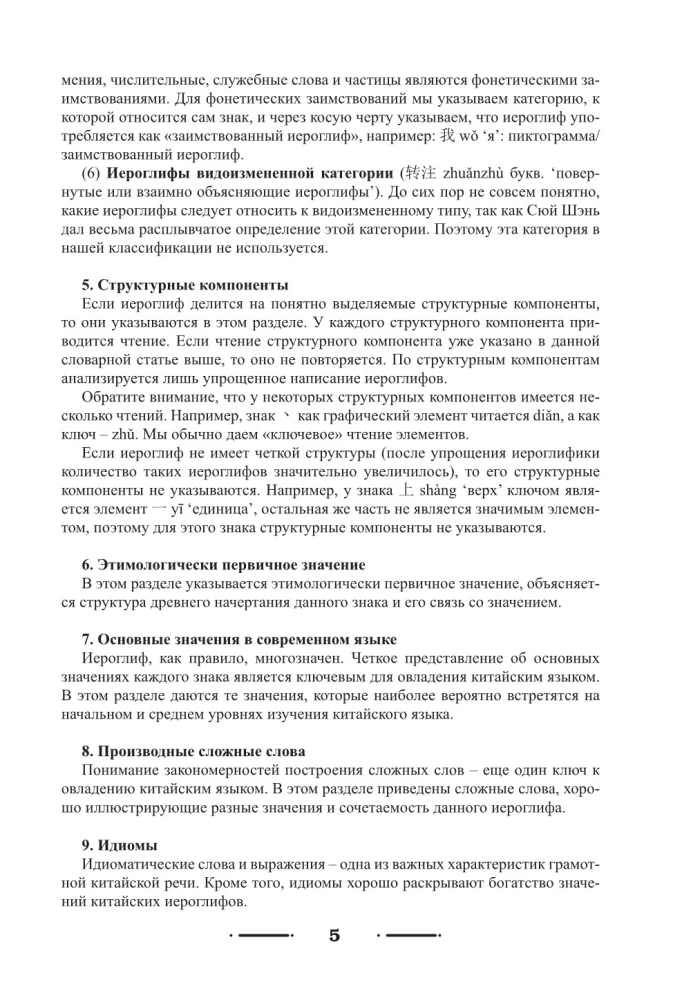 300 svarbiausių kinų hieroglifų: supaprastinti ir tradiciniai rašymai