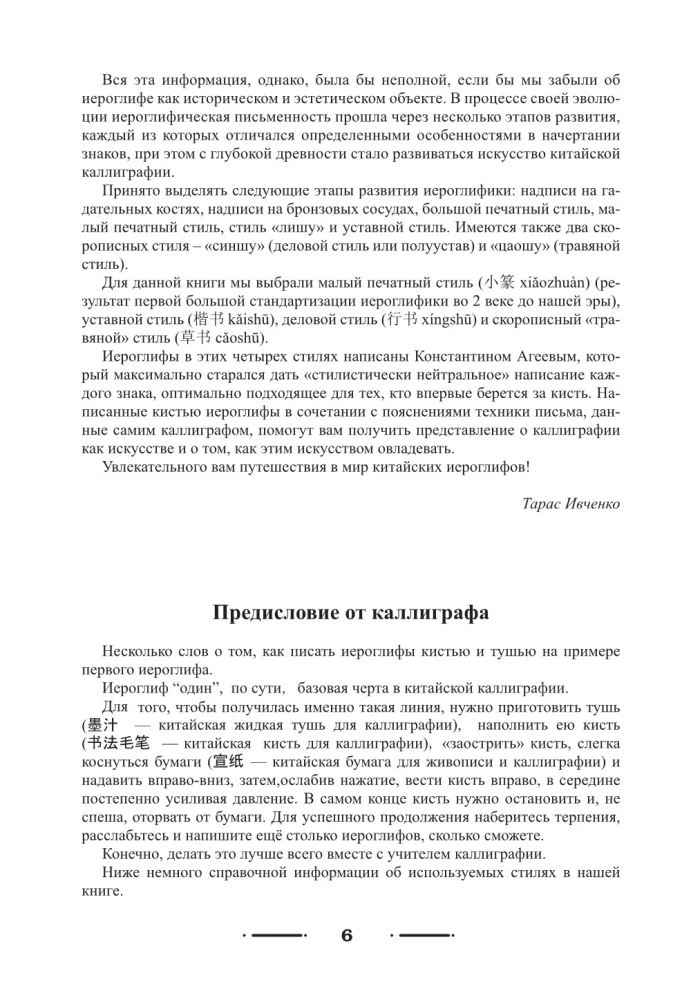 300 svarbiausių kinų hieroglifų: supaprastinti ir tradiciniai rašymai