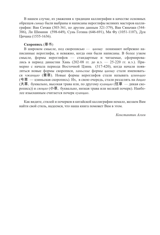 300 svarbiausių kinų hieroglifų: supaprastinti ir tradiciniai rašymai