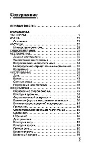 Полная грамматика корейского языка в схемах и таблицах