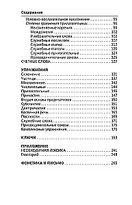 Полная грамматика корейского языка в схемах и таблицах