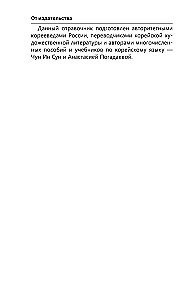 Полная грамматика корейского языка в схемах и таблицах