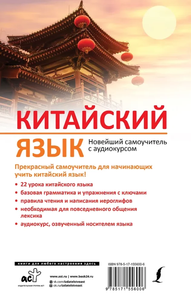 Kinų kalba. Naujas savarankiško mokymosi vadovas su garso kursu