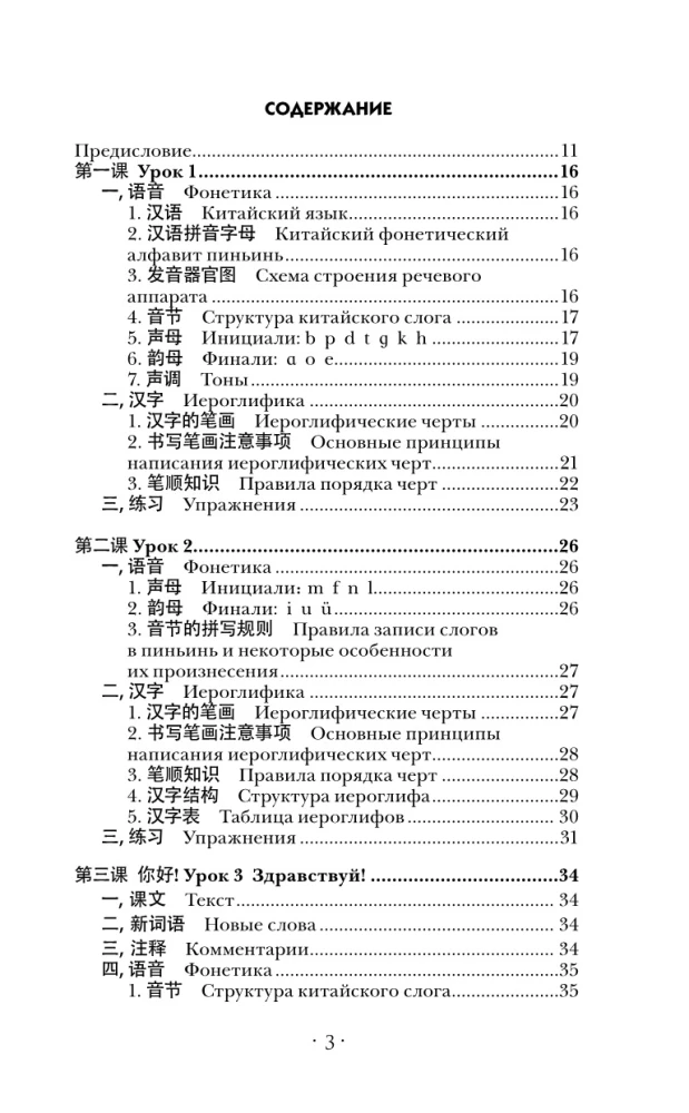 Kinų kalba. Naujas savarankiško mokymosi vadovas su garso kursu