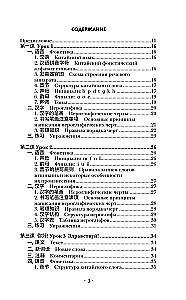 Kinų kalba. Naujas savarankiško mokymosi vadovas su garso kursu