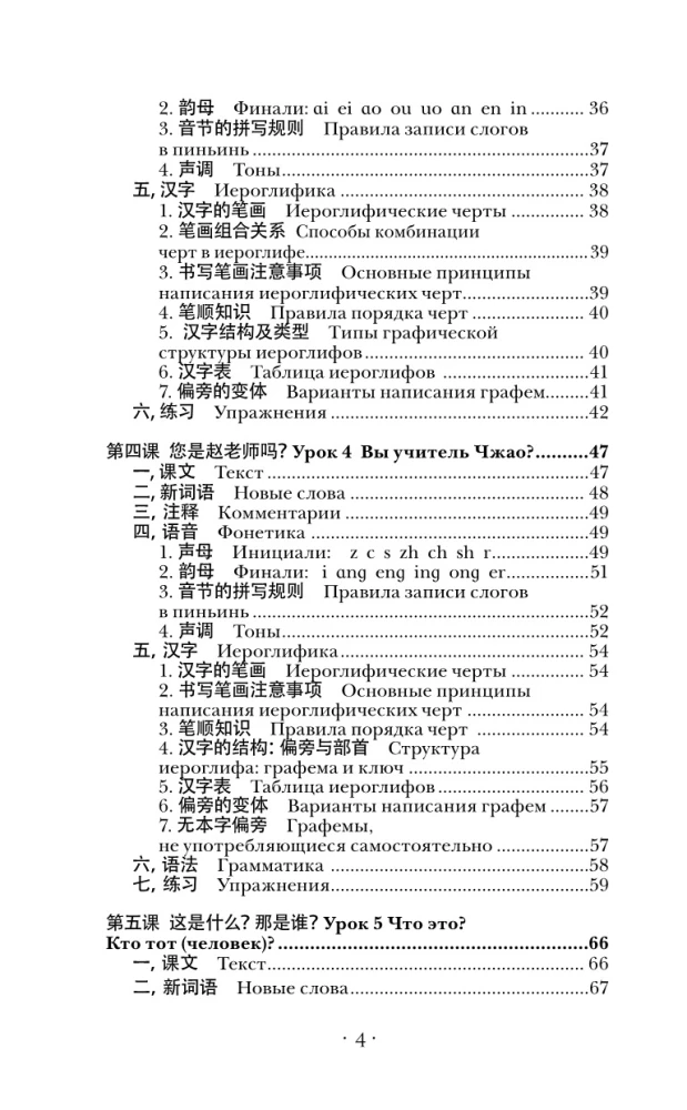 Kinų kalba. Naujas savarankiško mokymosi vadovas su garso kursu
