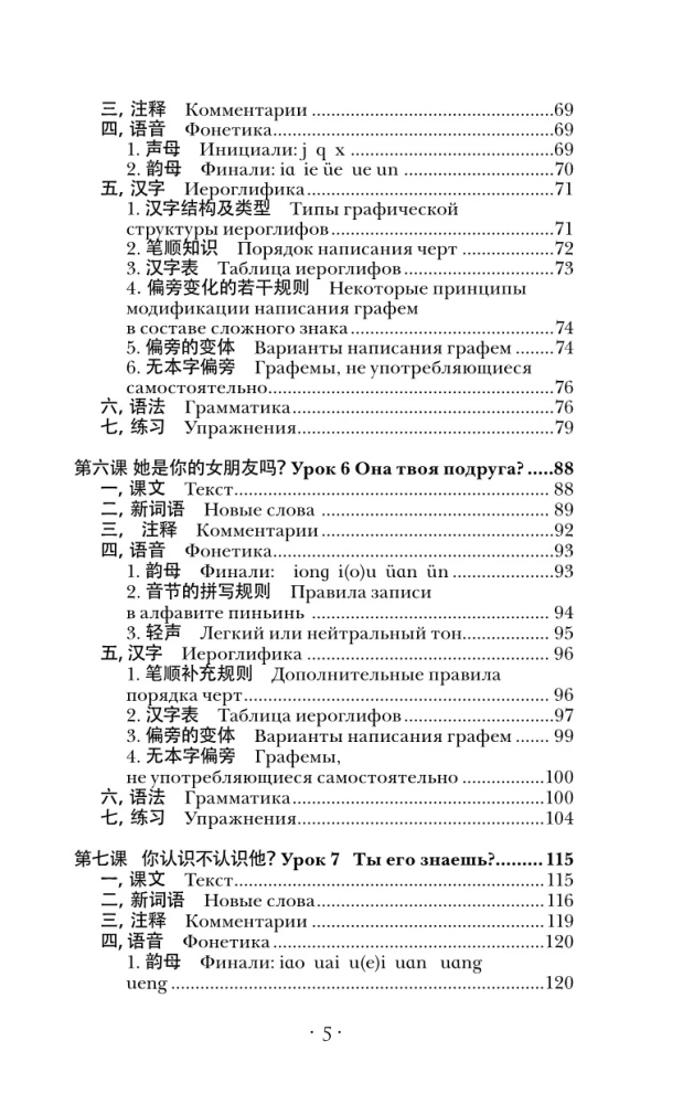 Kinų kalba. Naujas savarankiško mokymosi vadovas su garso kursu