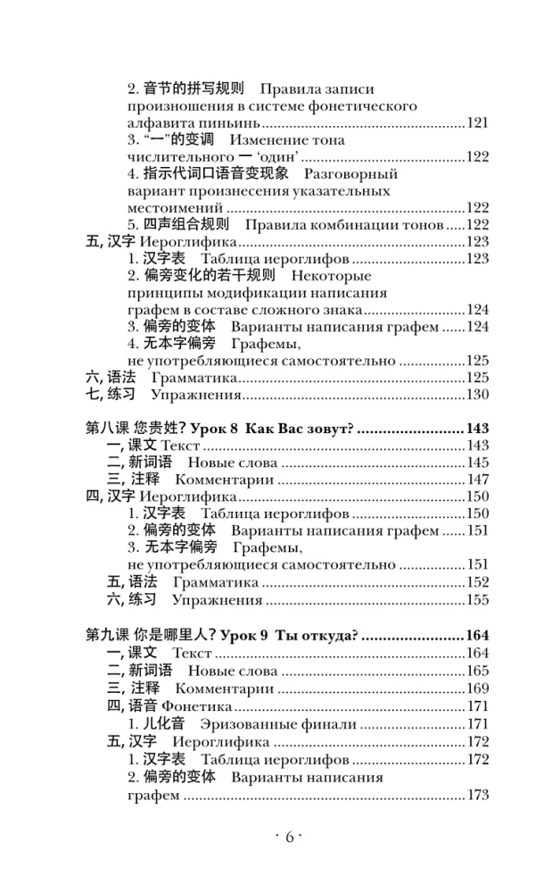 Kinų kalba. Naujas savarankiško mokymosi vadovas su garso kursu