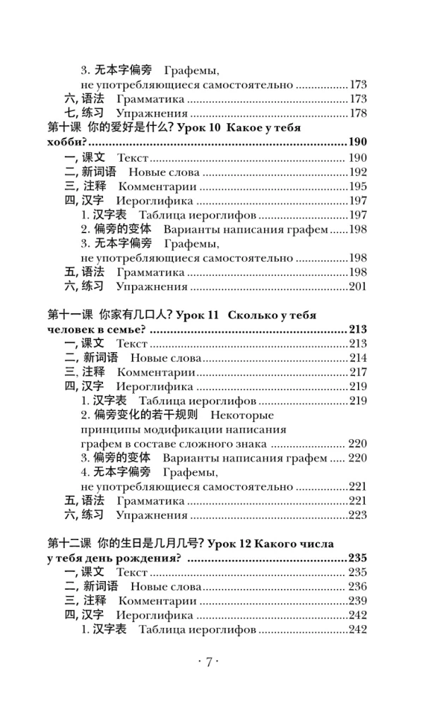 Kinų kalba. Naujas savarankiško mokymosi vadovas su garso kursu