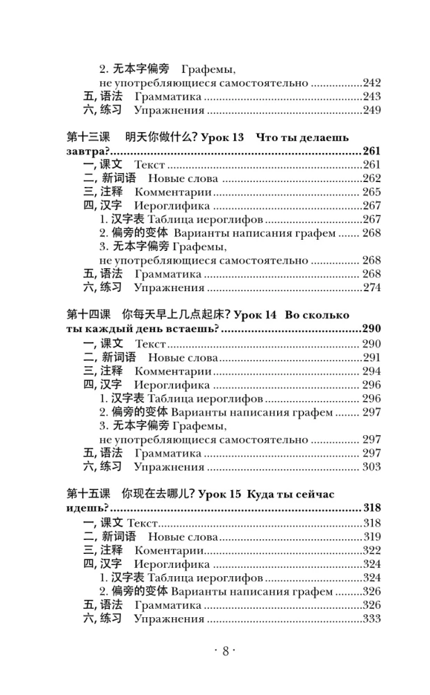 Kinų kalba. Naujas savarankiško mokymosi vadovas su garso kursu