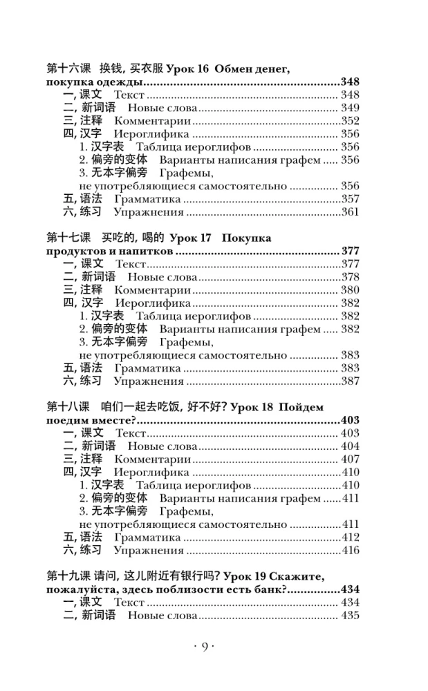 Kinų kalba. Naujas savarankiško mokymosi vadovas su garso kursu