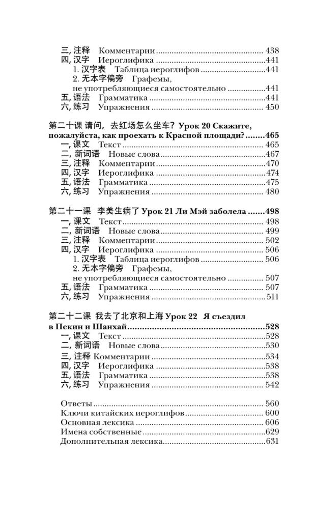 Kinų kalba. Naujas savarankiško mokymosi vadovas su garso kursu