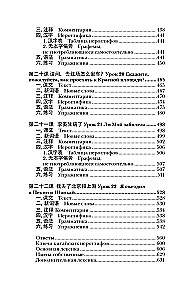 Kinų kalba. Naujas savarankiško mokymosi vadovas su garso kursu