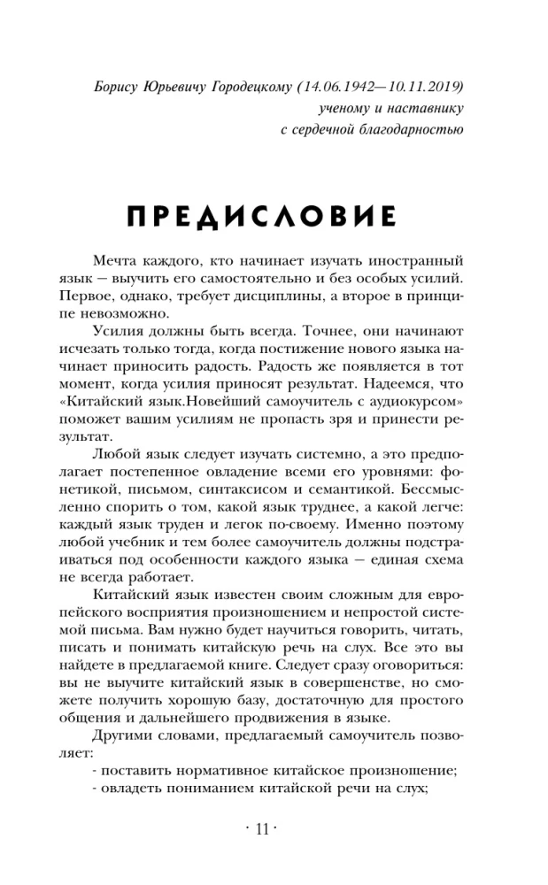 Kinų kalba. Naujas savarankiško mokymosi vadovas su garso kursu