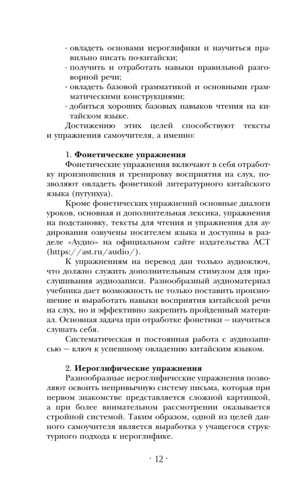 Kinų kalba. Naujas savarankiško mokymosi vadovas su garso kursu