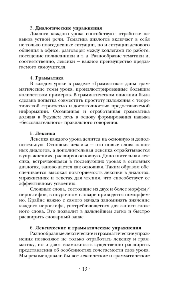 Kinų kalba. Naujas savarankiško mokymosi vadovas su garso kursu