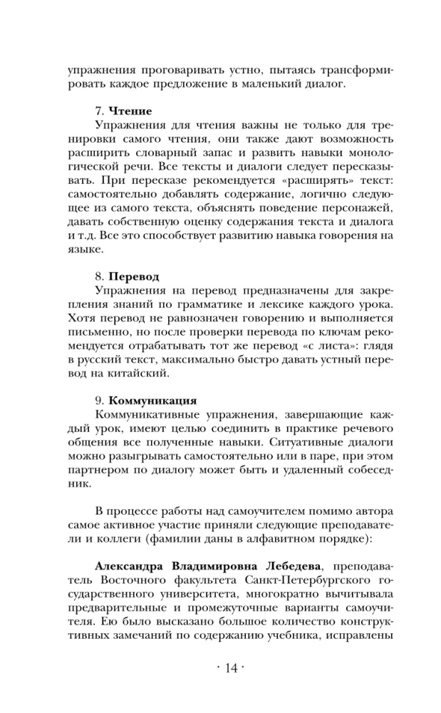 Kinų kalba. Naujas savarankiško mokymosi vadovas su garso kursu