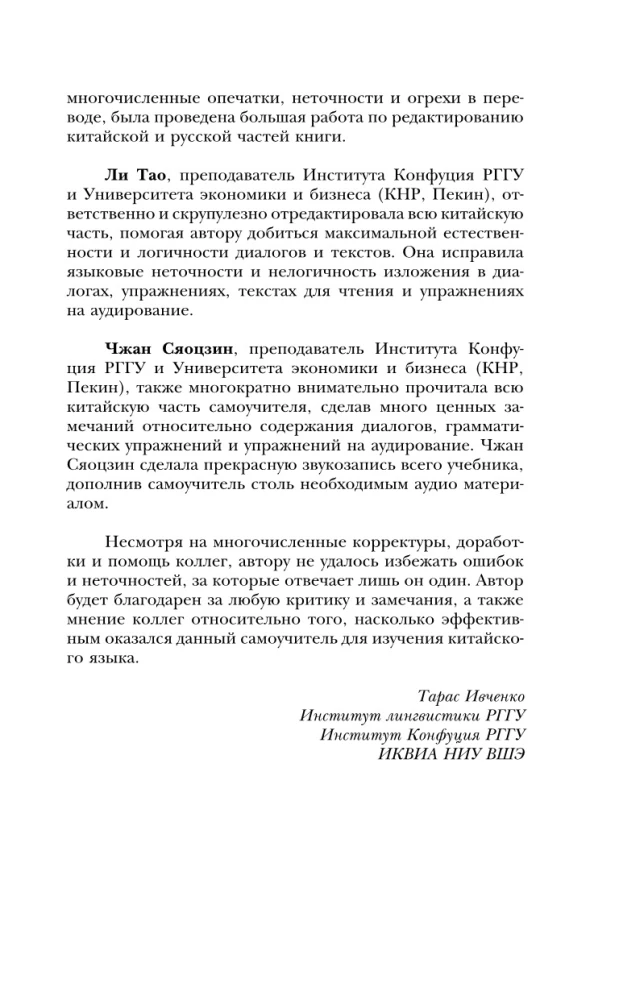 Kinų kalba. Naujas savarankiško mokymosi vadovas su garso kursu