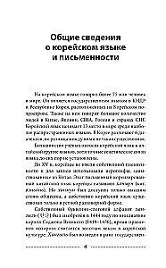 Korean Language. Latest Self-Study Guide with Audio Course