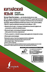 Kinijos kalba. Geriausias savarankiškas mokymasis + garso programa