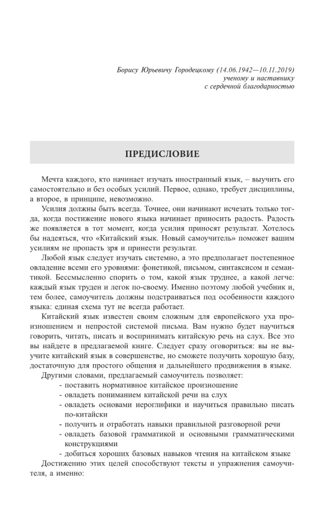 Kinijos kalba. Geriausias savarankiškas mokymasis + garso programa