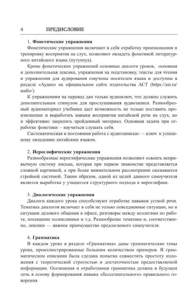 Kinijos kalba. Geriausias savarankiškas mokymasis + garso programa