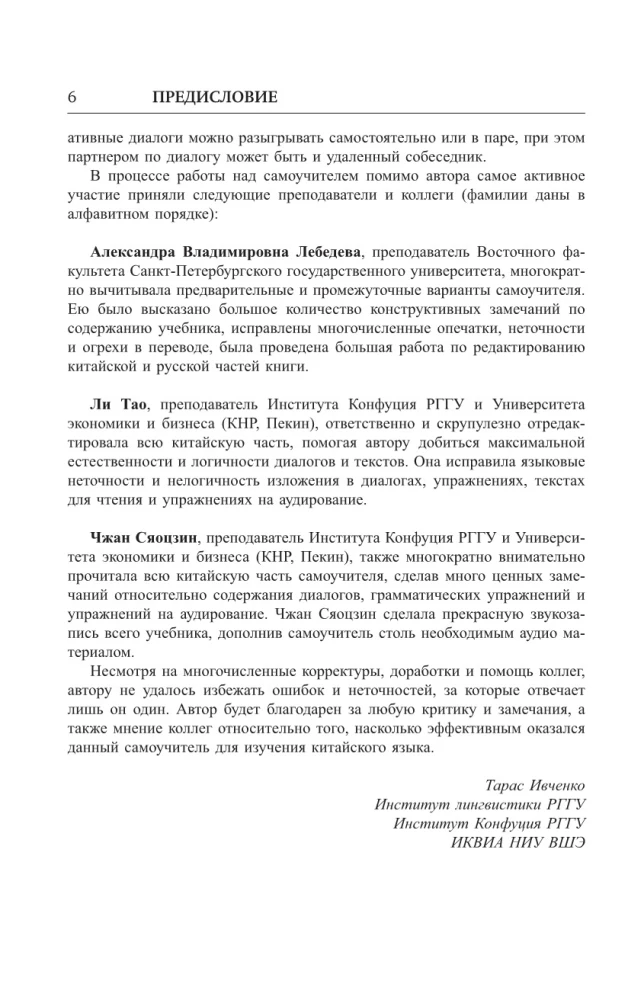 Kinijos kalba. Geriausias savarankiškas mokymasis + garso programa