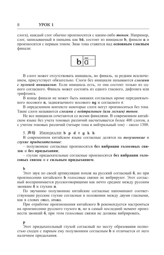 Kinijos kalba. Geriausias savarankiškas mokymasis + garso programa