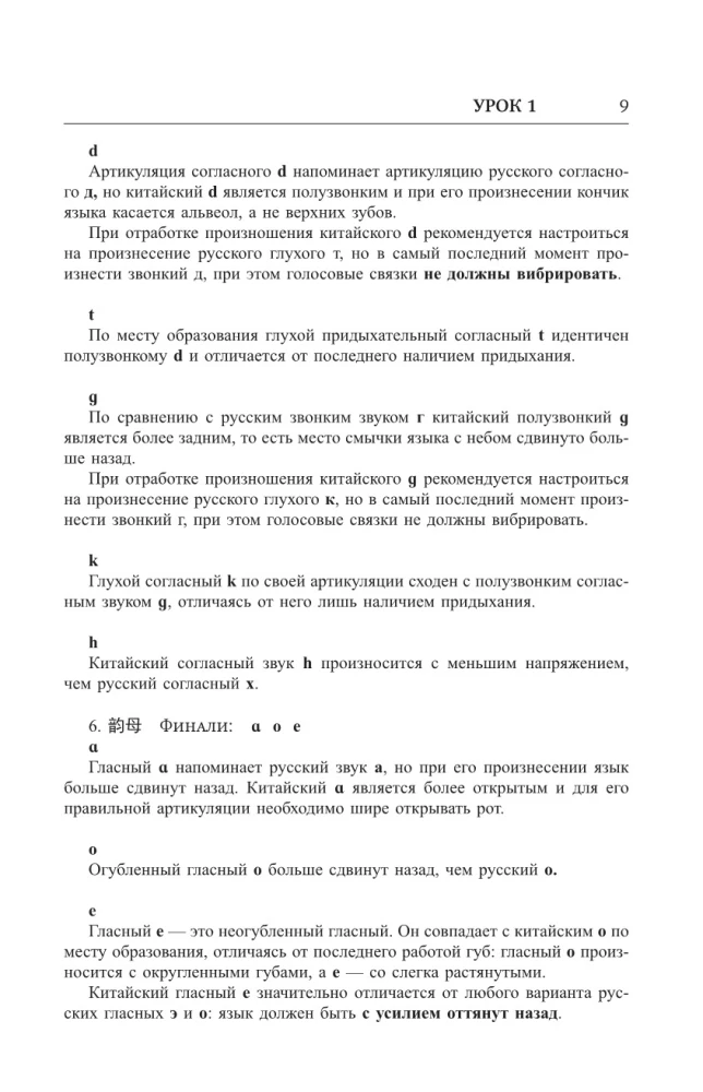 Kinijos kalba. Geriausias savarankiškas mokymasis + garso programa