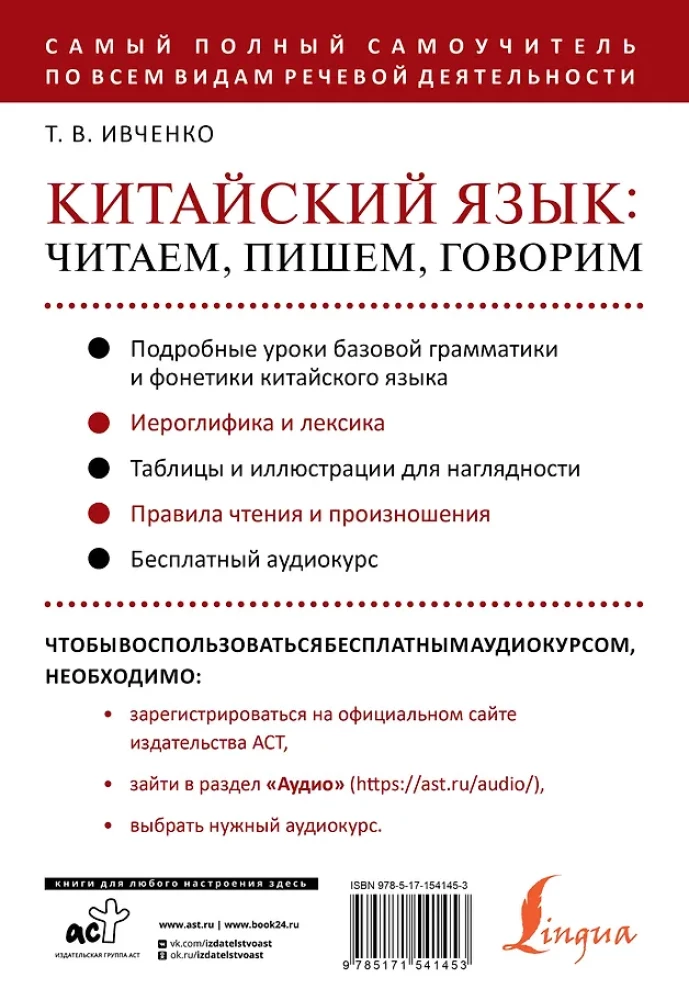 Język chiński: czytamy, piszemy, mówimy + kurs audio