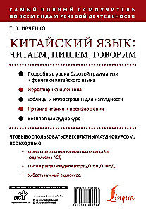 Język chiński: czytamy, piszemy, mówimy + kurs audio