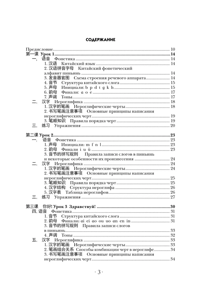 Język chiński: czytamy, piszemy, mówimy + kurs audio