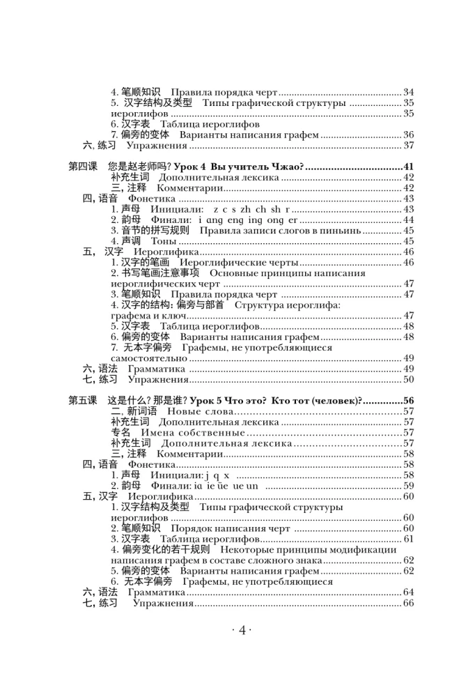 Język chiński: czytamy, piszemy, mówimy + kurs audio