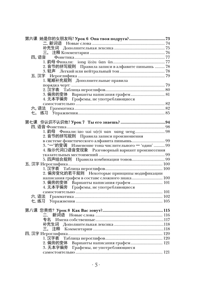 Język chiński: czytamy, piszemy, mówimy + kurs audio