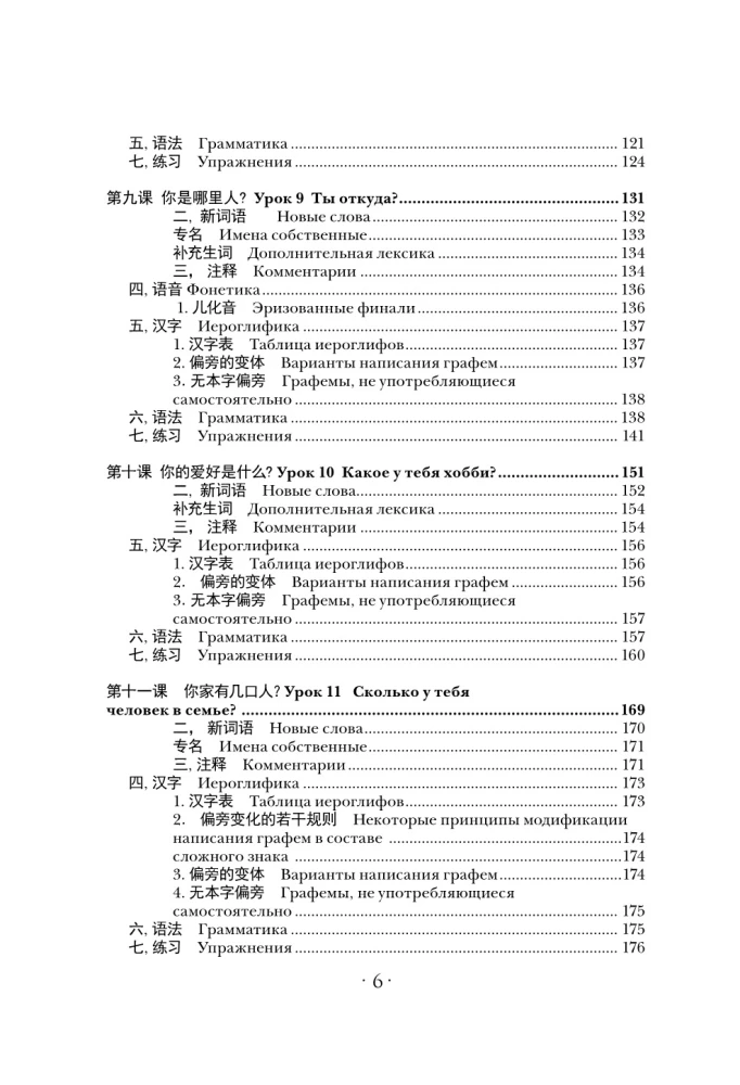 Język chiński: czytamy, piszemy, mówimy + kurs audio